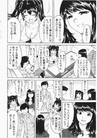 Ukkari Haicchatta! Itoko to Micchaku Game Chuu