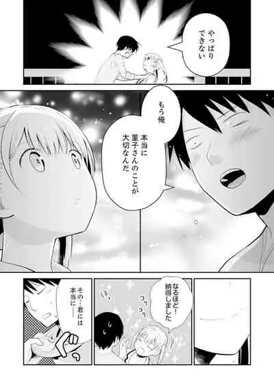 [Yuzuki Yuno] Genkan Aketara 5 Byou de Ecchi! ? Dekiru made Kotsukuri Keiyaku [Kanzenban]