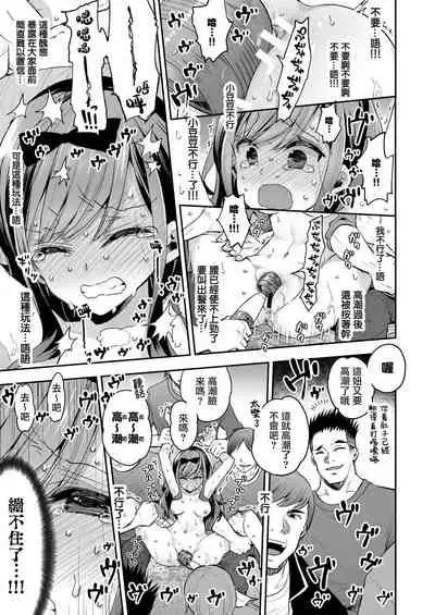 [Mochi Dog Laboratory (Asakai Mocchinu)] Omocha Shoujou Mugen Zecchou ni Naku | 玩具少女 在无限高潮中嚎哭 [Chinese] [暴碧汉化组] [Digital] [Ongoing]