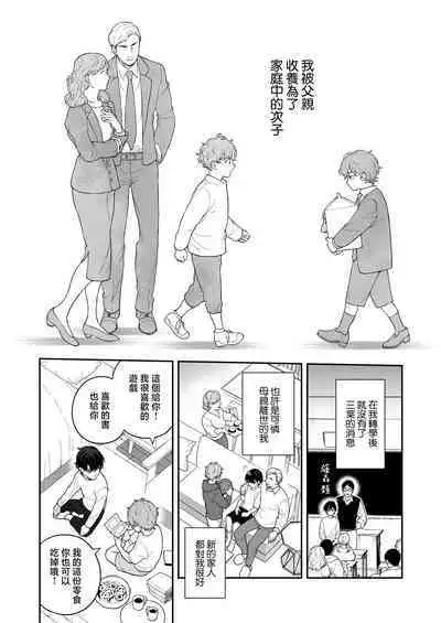 Sukide sukide shōganai mitai. | 这么喜欢可怎么办 2-4