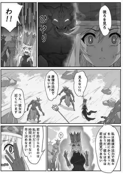 Saiyuuki:Joseika Tangseng、naze SonGoku no Nikubou o namenakereba naranai no ka