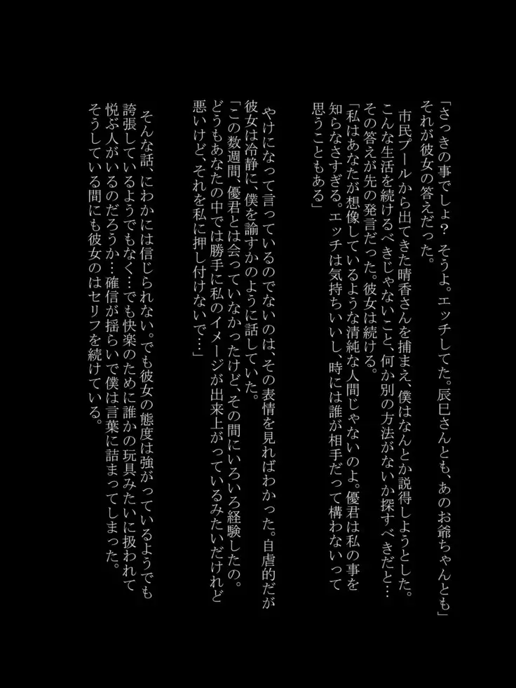 Utsuro Ai 4 ~Shoujo no Kenshin wa Roujin no Dosuguroi Yokubou ni Mamirete~