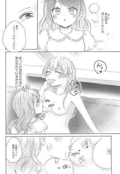 Watashi dake shika Shiranai