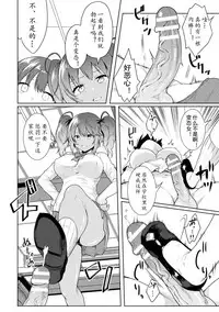 [Meido Yomi] FUTANA[RE]BELLION Ch. 1 [Chinese] [黄记汉化组]