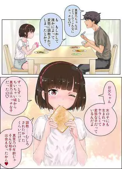 Ecchi sugiru Imouto "Marino 135.8 cm" Icha LOVE Hentai Houkoku