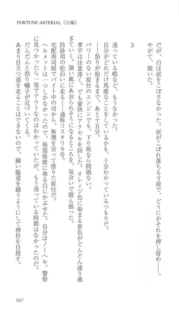 FORTUNE ARTERIAL 白編