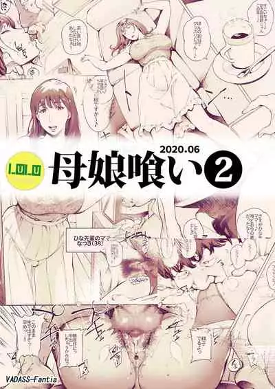 母娘喰い1-3