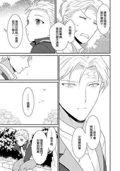 [Narada Yamato] Tensei Majo wa Ryuuzoku no Mamono-sama ni Kakowaremasu | 转生魔女被魔龙金屋藏娇了 1-10 [Chinese] [莉赛特汉化组]