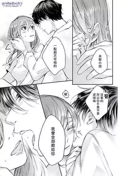 青禎たかし 私だけの出張ホストくん~本気のご奉仕エッチでイかされました~ 只爲我出臺的牛郎君 01 【霧吹弥生漢化組】
