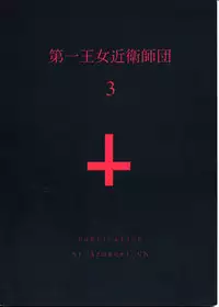 [St. Armadel Ch. (Kagetora, RAITA)] Dai Ichi Oujo Konoeshidan 3 - The First Royal Princess Of Guards Division 3 (Cyberbots)