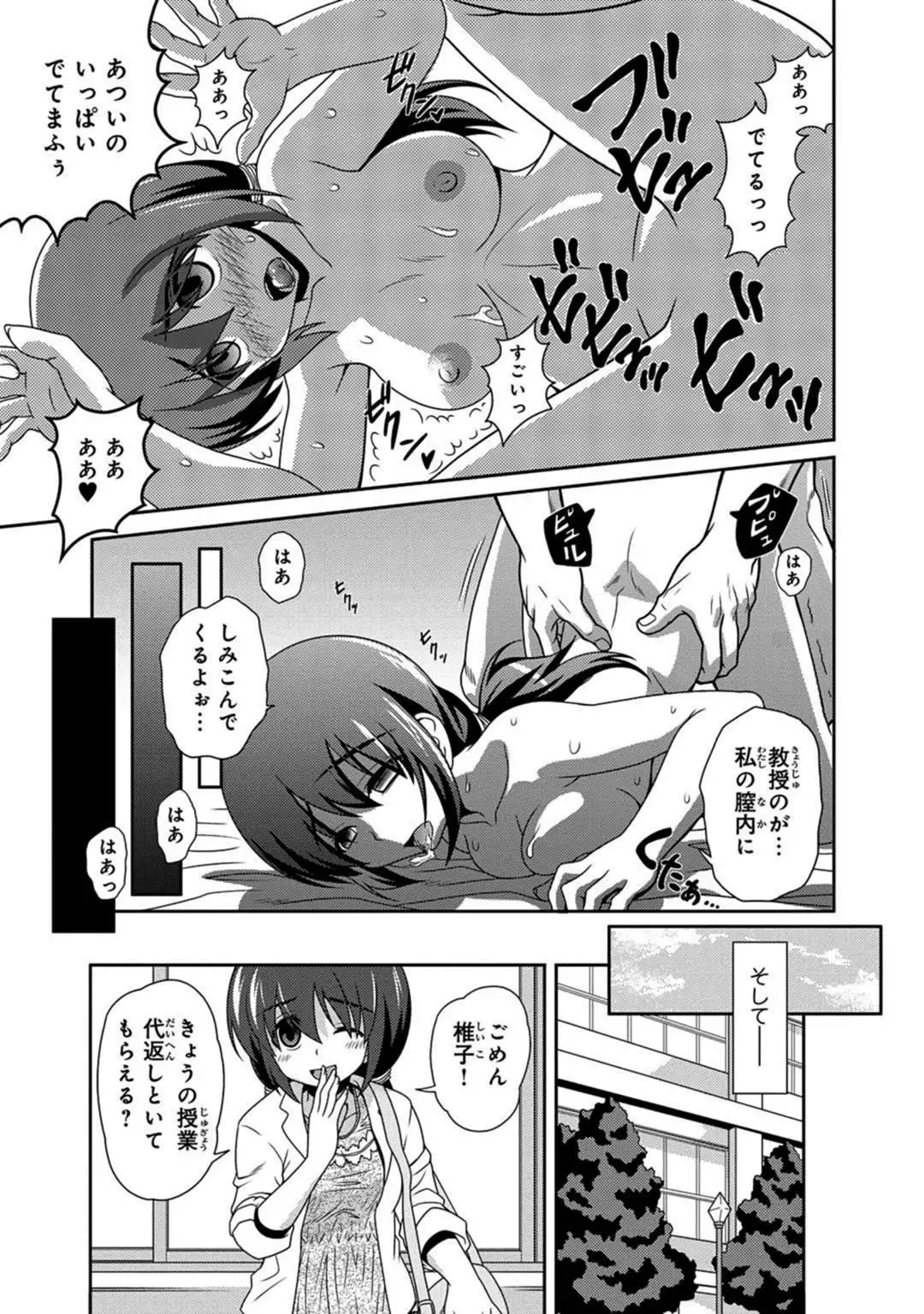 Saimin Gakuen Ono Kyouju no Choukyou Jikken ~Okasarete Kanjiru Karada~ 1-2