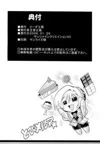 (SC30) [Leaz Koubou (Oujano Kaze)] Ace Attackers (Super Robot Wars)