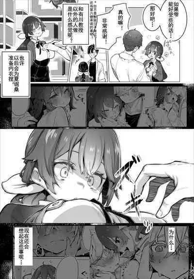 [Shimohara]Tokyo Black Box - Do-S Kyoujyu no Nanjiken Report 11 | 东京黑匣子-抖S教授的疑案报告 11