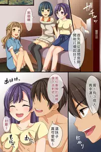 [Roman Shoten] Dare mo Ore ni Ki ga Tsukanai~Renzoku Giri, Rezu Couple Sounyuu! Nakadashi! Nani wo Yatte mo Ki ga Tsukanai [Chinese] [Den個人漢化]