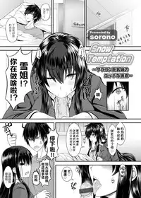 [Sorono] Snow Temptation (COMIC Grape Vol. 23) [Chinese] [純愛白皮書個人漢化] [Digital]