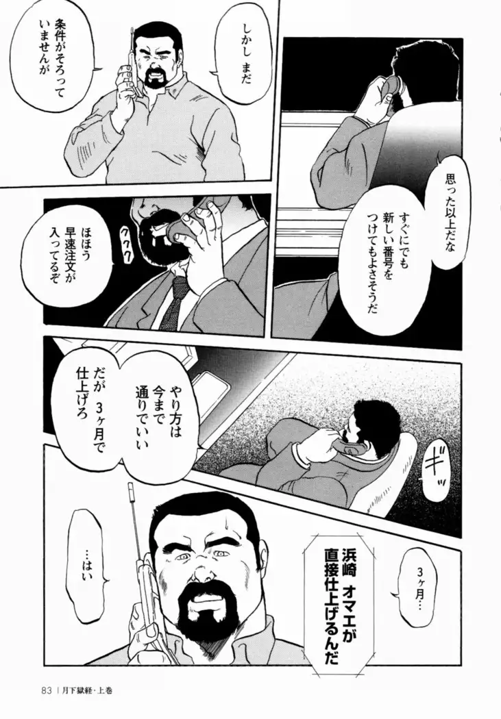 Gekkagoku-kyou Ch.1 - Ch.4