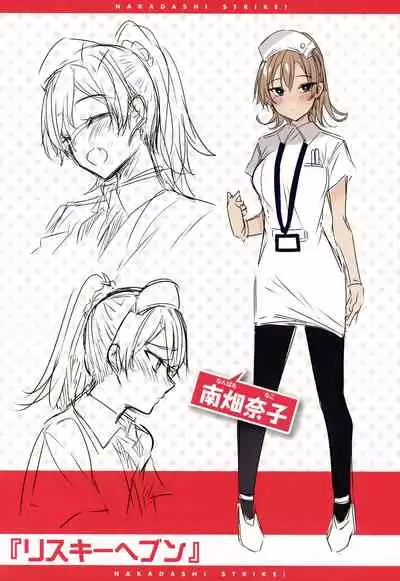 Nakadashi Strike! - Winning strike!