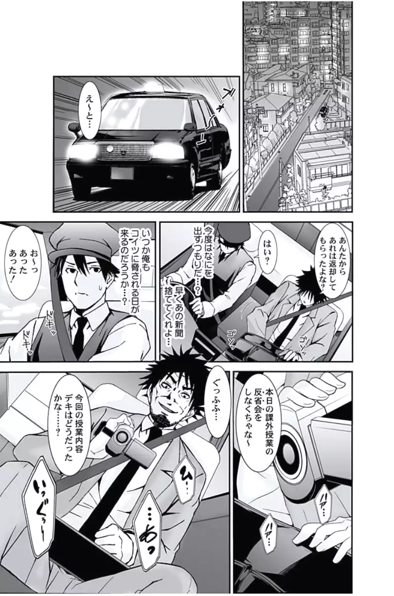 Oshioki Taxi ~Okyaku-sama ni Jousha Kyohi-ken wa Gozaimasen~