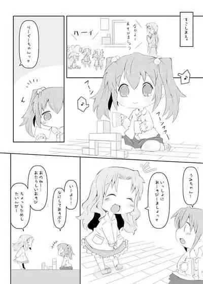 [Nijigen Koubou (Rioemon)] Pedo Yuri [Digital]