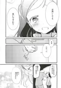 (CINDERELLA ☆ STAGE 6 STEP) [RICKY-TICK (Fujii Rino)] Honoka to Ippai (THE IDOLM@STER CINDERELLA GIRLS)