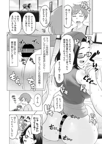 COMIC HOTMiLK Koime Vol. 29