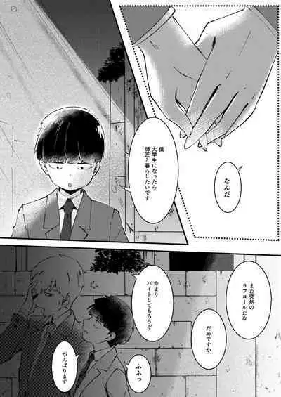 Sore wa Kokoro Toraerare