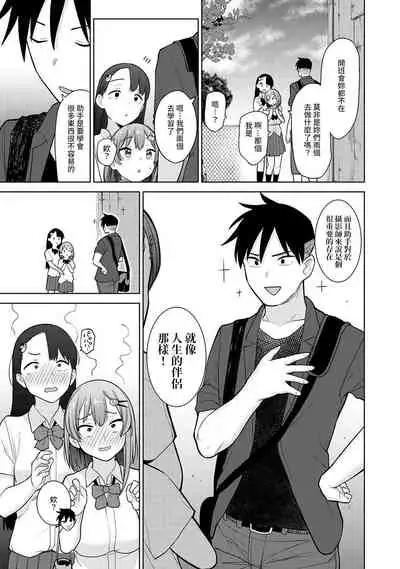 SotsuAl Cameraman to shite Ichinenkan Joshikou no Event e Doukou Suru Koto ni Natta Hanashi Ch. 1-12