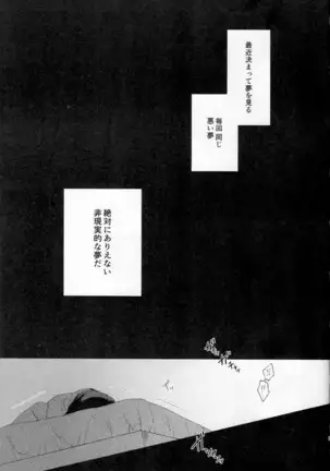Issui no Yume