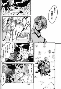 (C54) [Bible (Ogata Satomi)] Kyouakuteki Shidou Daiichijou Daikyuukou (Battle Athletes Daiundoukai [Battle Athletes Victory])