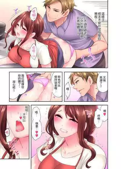 人妻的性愛按摩療程。～在他的熟練技巧下調教成高潮連連的淫亂身體～ 1-9話