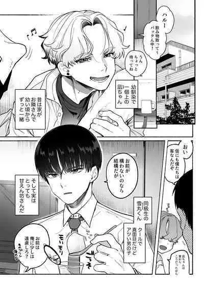 [おたまジャグジー (たまの父)] 執着は孵化にて歪むる三角形