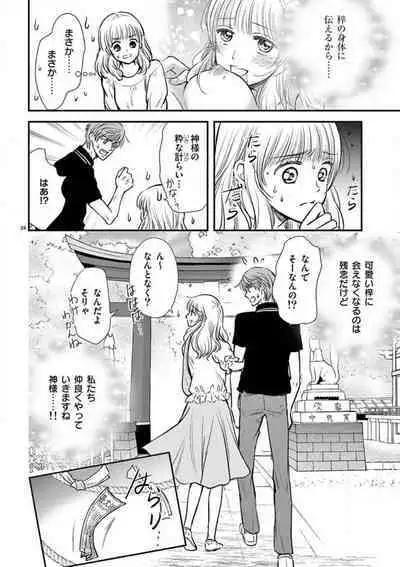 [Keijima Yuu] Nyota Kare! ~Itsumo no 2-bai Ikasareru Yoru~ 1-3