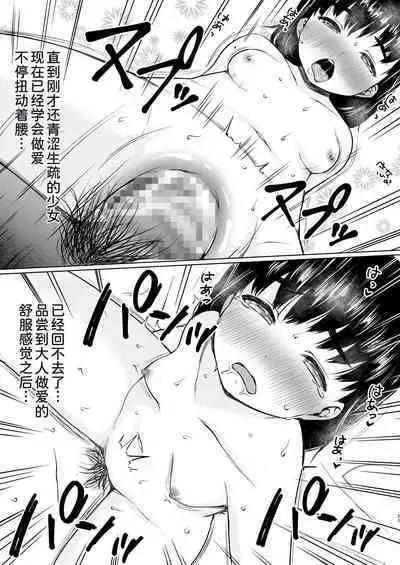 Katei Houmon de Oshiego o Kutta to Omottara Gyaku ni Kuwa rete ita Hanashi