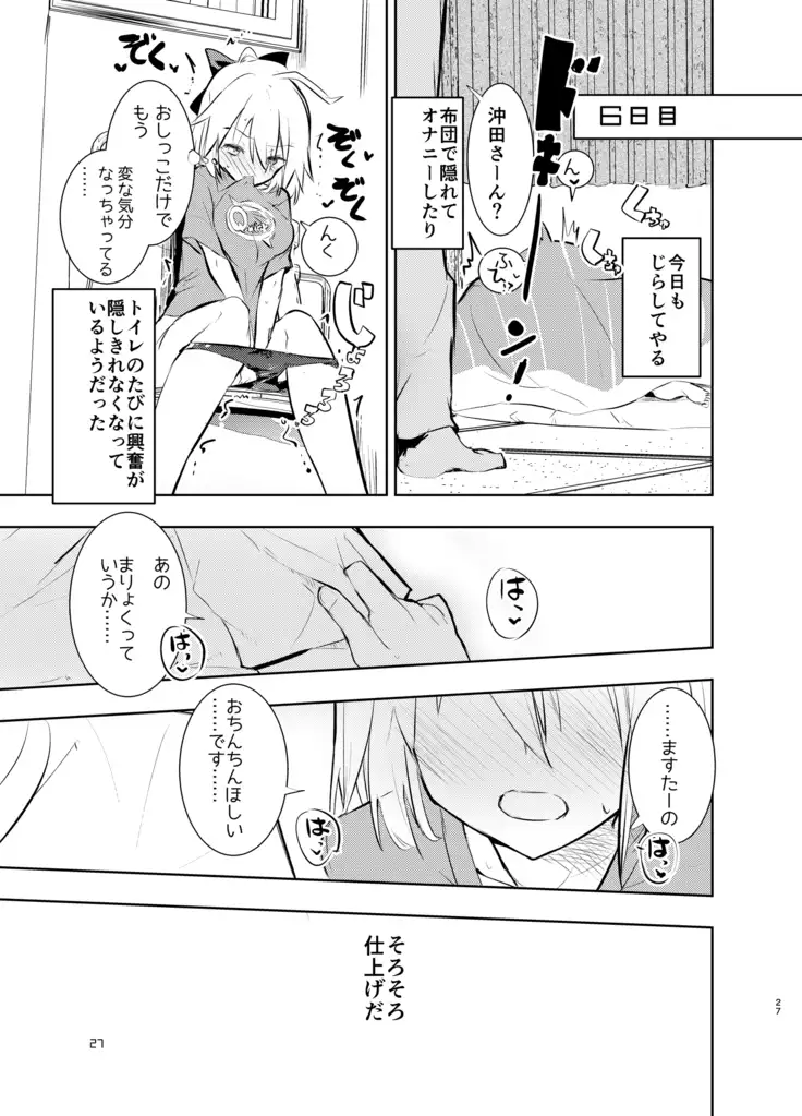 沖田さんと（DL版）