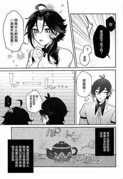 XXX Shinai to Derarenai Heya - Can't Escape From This Pot Without Having XXX