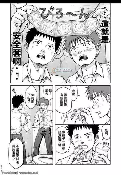 [Bokura no Kajitsu (Takano You)] Condom o Kai ni Iku. [Chinese] [同文城] [Digital]