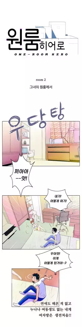 One Room Hero Ch.1-39