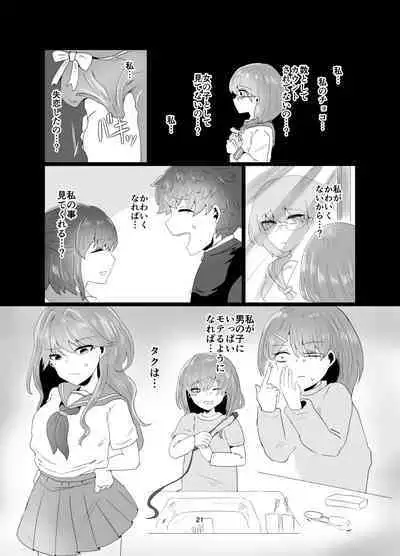 陰キャ同士の恋だった