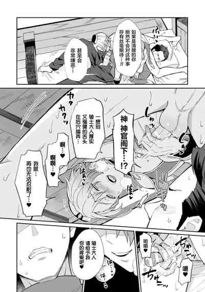 [Erutasuku] Kinju no Madousho 3 Itoshi no Kimi wa Saimin Mahou de Eien no Ai o Chikau [Chinese] [逃亡者x新桥月白日语社]