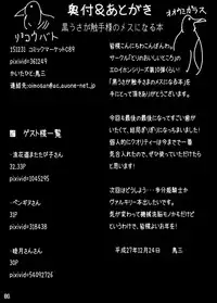 [Tori no Oishii Tokoro (Torisan)] Kuro Usa ga Shokushu-sama no Mesu ni Naru Hon [Chinese] [这很恶堕汉化组] [Digital]