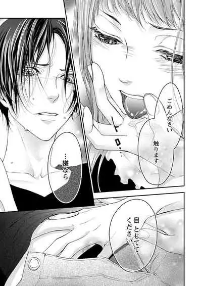 両性花~交わる運命の番(つがい)~ 第1-9話