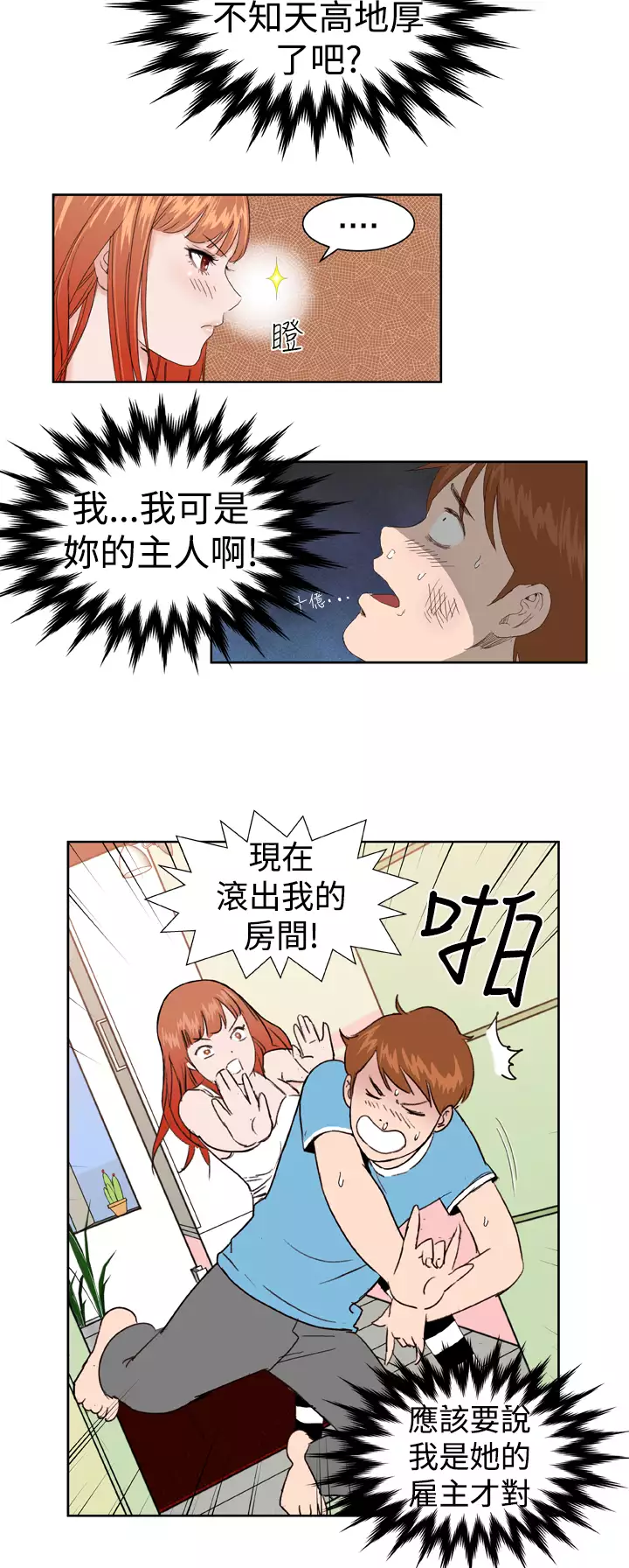 Dream Girl Ch.1~4 中文
