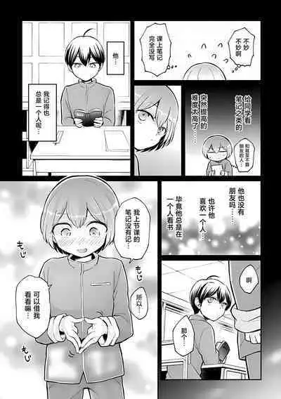 Totsuzen Onnanoko ni Natta node, Ore no Oppai Monde mimasen ka?37