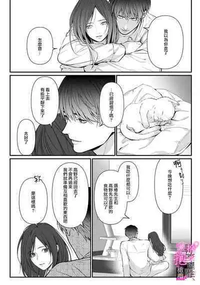 [Shibatora]Risei O Sutete, Doukei O Daku~0-6｜舍弃理性、憧憬怀抱~0-6话[中文] [橄榄汉化组]