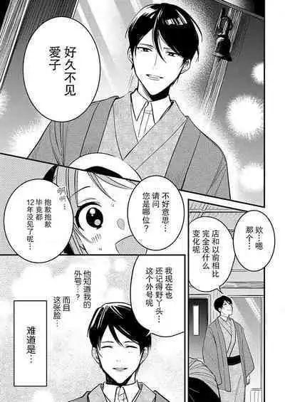 [Oko yomiko] Hon'nō no koi saku Taishō no yoru… 〜 osananajimi a wa haikaramusume Ō o ichizu ni motomeru | 在大正夜晚盛开的本能之恋…～青梅竹马α对时髦女孩Ω一心一意的追求 (絶倫αに愛を乞え。【TLオメガバースStory】) [Chinese] [莉赛特汉化组]