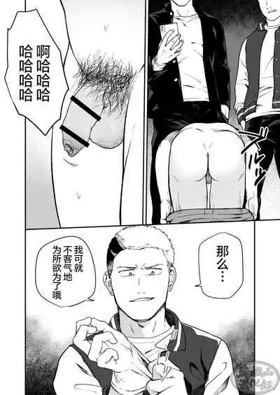 Choushi ni Notta Yankee ga Hinmukareru Hanashi no zenjitsutan | 无法无天的小混混被逆袭剥光光的故事之前篇