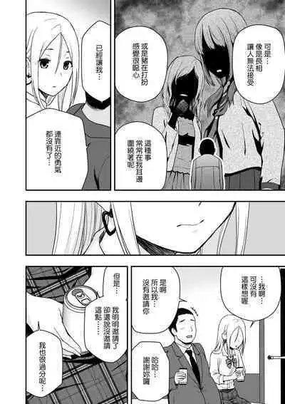 Doutei Oji-san to Shojo o Sutetai Gal