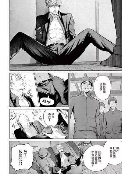 Zetsubou ni Nake | 绝望悲鸣 Ch. 1-9