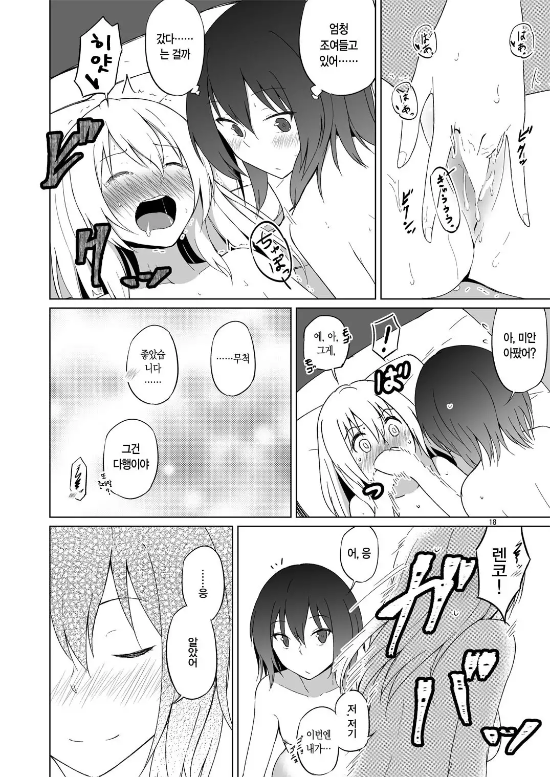 Hifuu Hatsutaiken. | 비봉첫경험