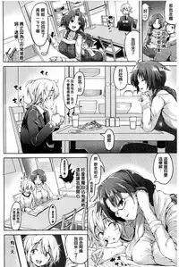 [Karochii] Ijirashii Kimi | 惹人憐愛的妳 [Chinese]